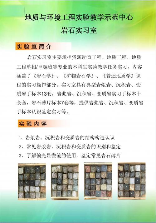 岩石矿物显微镜实习室展板