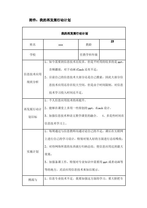 我的再发展行动计划模版