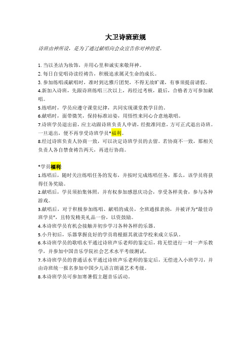 诗班班规