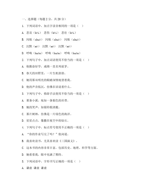 七年级期末语文试卷河大版