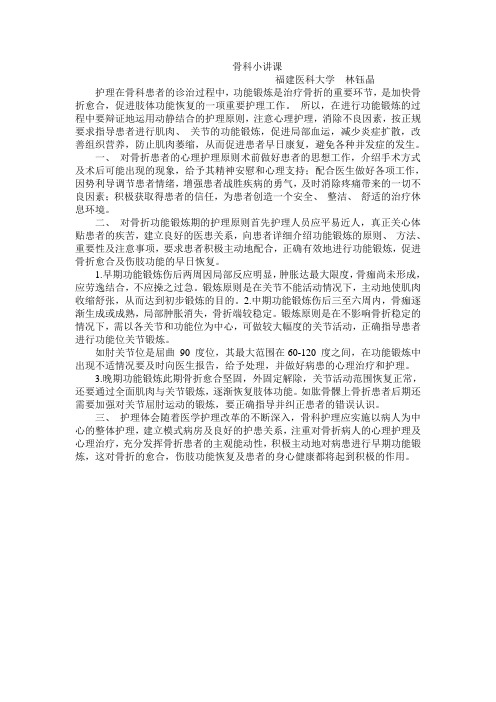 骨科小讲课