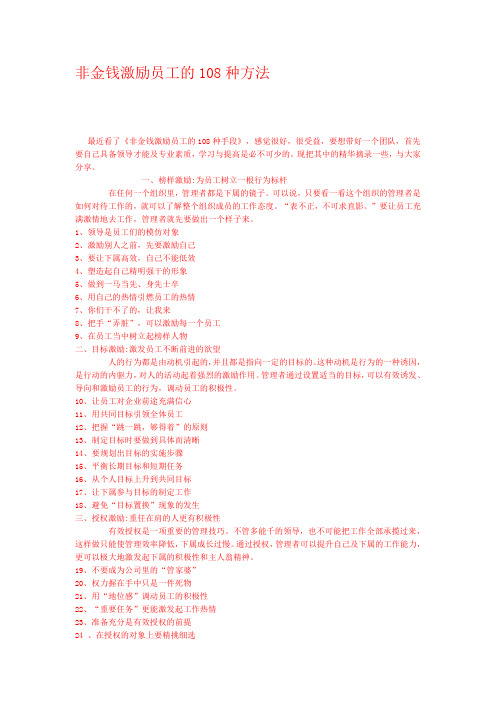 非金钱激励员工的108种方法