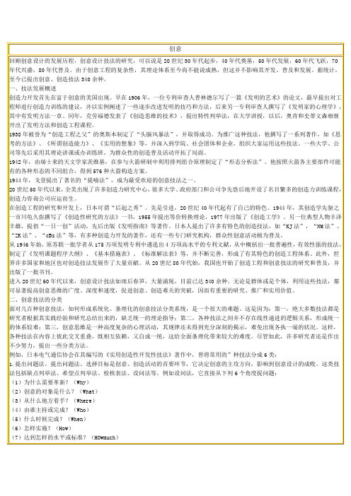 激发创意的43种方法