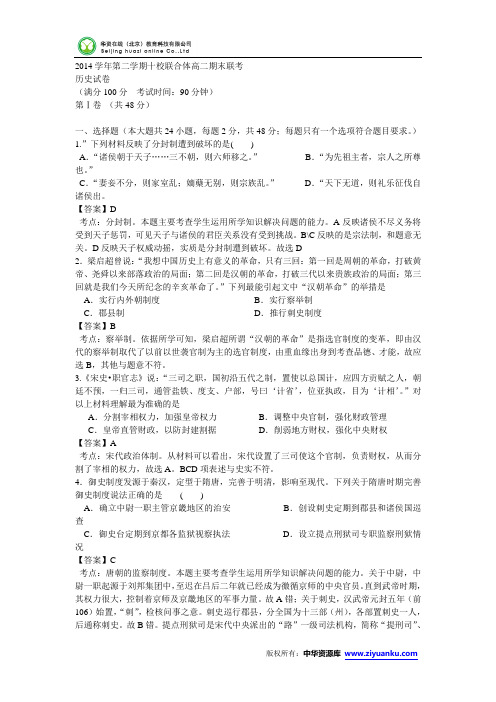 浙江省温州市十校联合体2014-2015学年高二下学期期末联考历史试卷