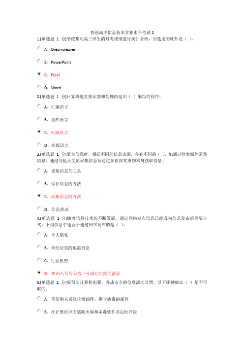山西省2012普通高中信息技术学业水平考试2