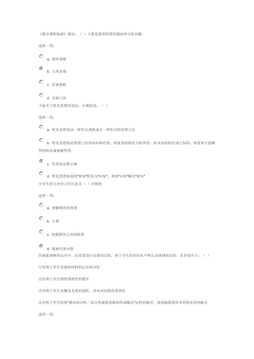 2013年长春国培小学数学模块三