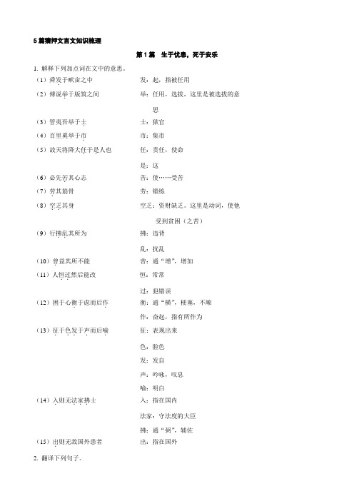 语文：5篇猜押文言文知识梳理