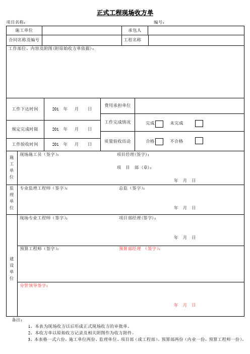 正式工程现场收方单