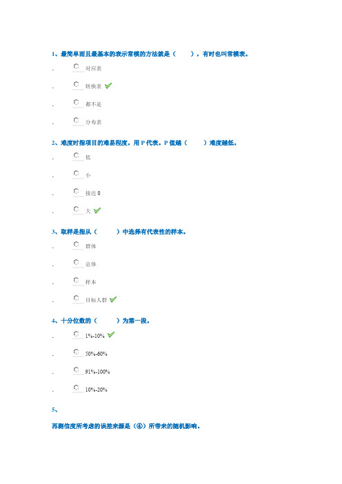 19年11月西南大学0076《心理测量学》答案