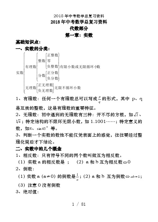 2018年中考数学总复习资料