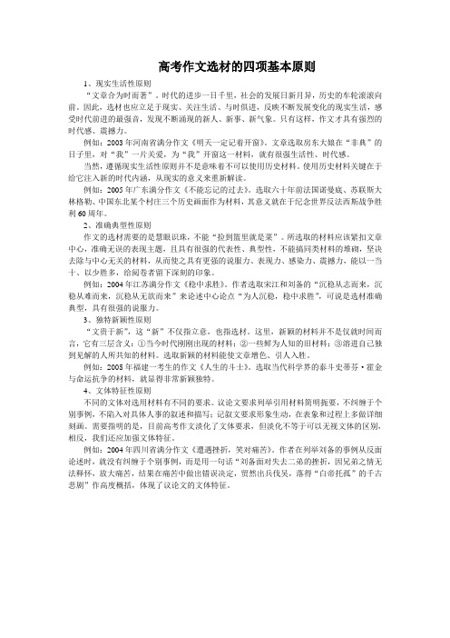 高考作文选材的四项基本原则