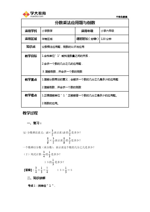 (2)分数乘法应用题与倒数的应用教案
