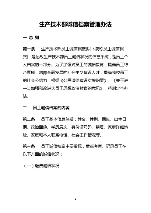 煤矿诚信档案办法