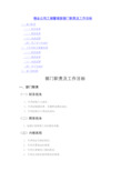 物业公司工程管理部部门职责及工作目标