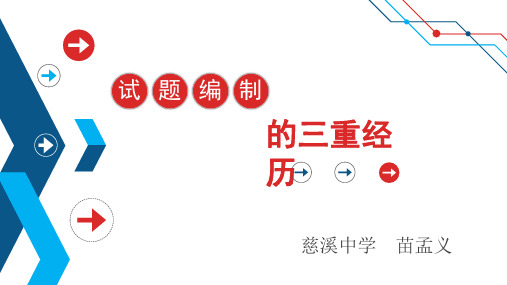 慈溪中学苗孟义
