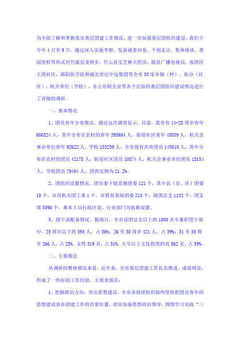关于基层团建工作存在的问题及对策分析