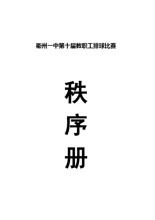 衢州一中第五届教工(