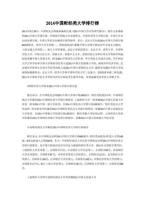 2014中国财经类大学排行榜