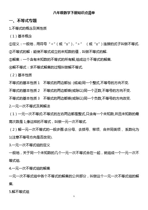 八年级数学下册知识点清单