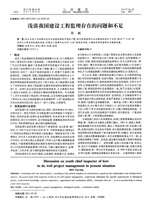 浅谈我国建设工程监理存在的问题和不足