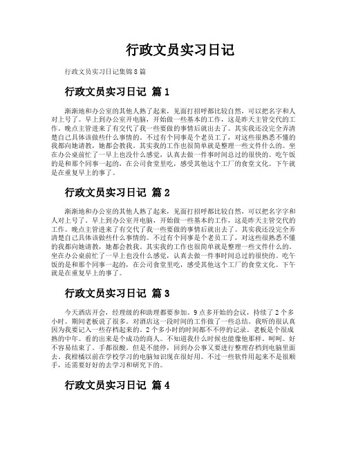 行政文员实习日记