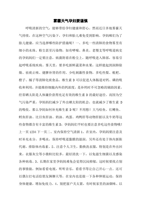 雾霾天气孕妇要谨慎