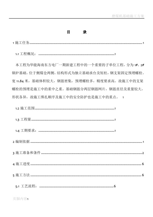 锅炉基础施工方案[1](DOC)