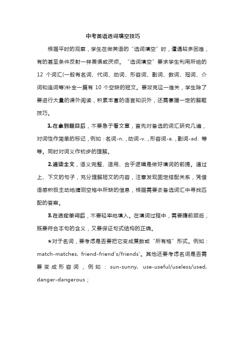 中考英语选词填空技巧