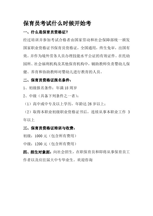 保育员考试什么时候开始考