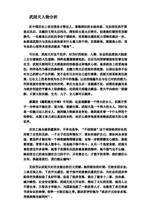 武则天人物分析