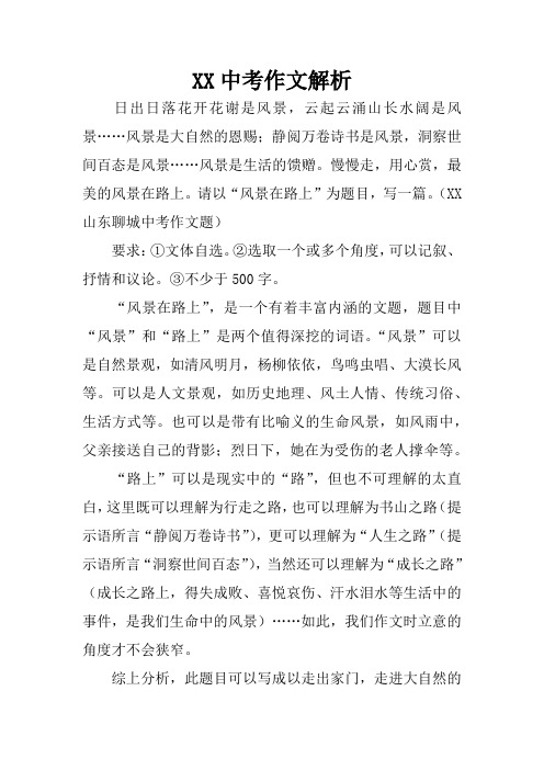 XX中考作文解析