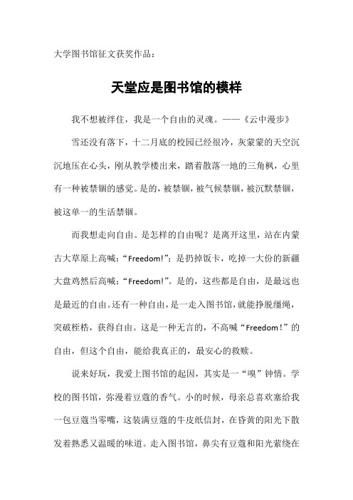 大学图书馆征文获奖作品：天堂应是图书馆的模样