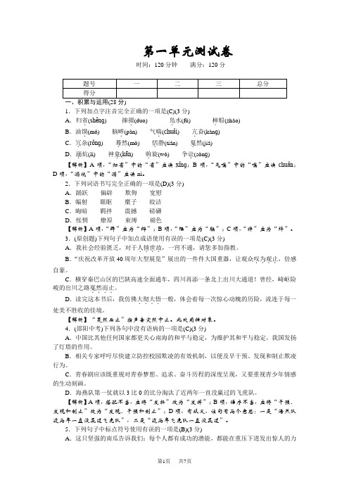 八年级语文下册(RJ)第一单元测试卷