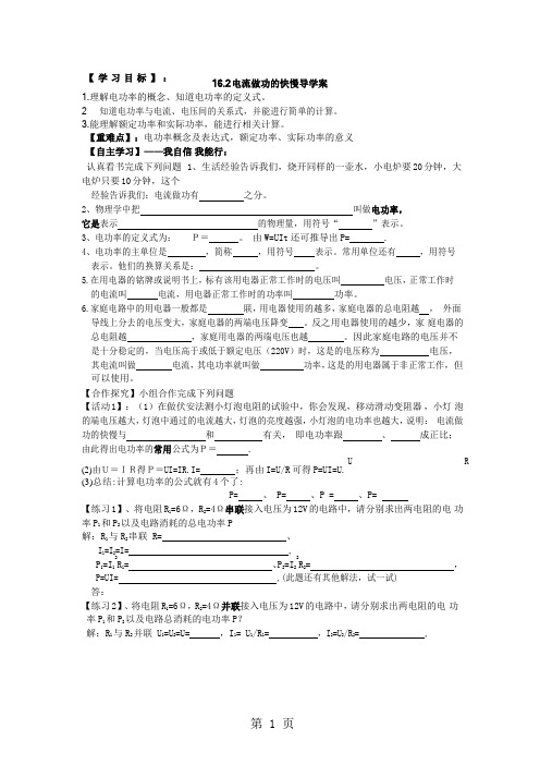 最新沪科版物理九年级16.2电流做功的快慢导学案(word版无答案)-word文档资料
