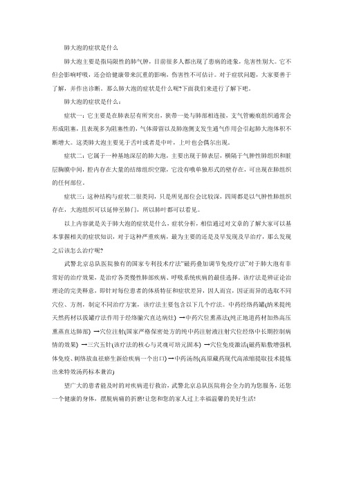 肺大泡的症状是什么