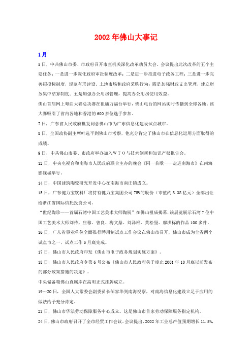 2002年佛山大事记