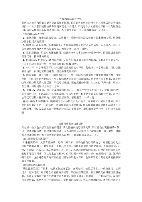 育儿知识：小腿瘦腿方法小妙招
