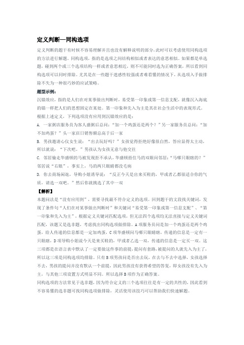 判断---定义判断—同构选项