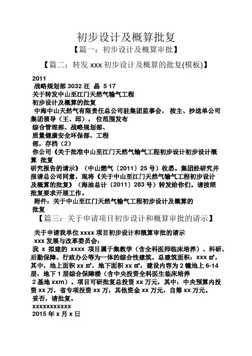 初步设计及概算批复