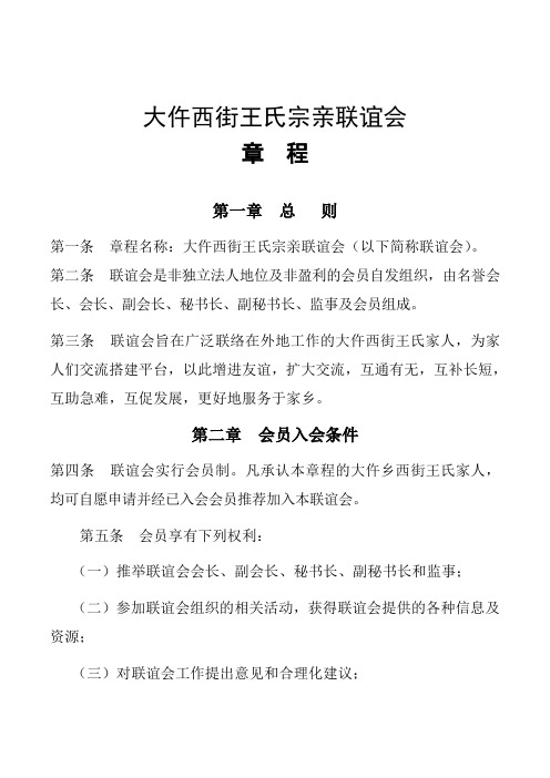 大仵西街王氏宗亲联谊会