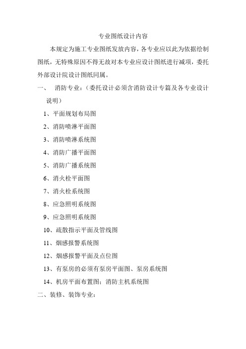 专业图纸-设计内容