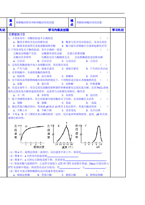 高一生物(苏教版)必修一 精品导学案14：酶与酶促反应