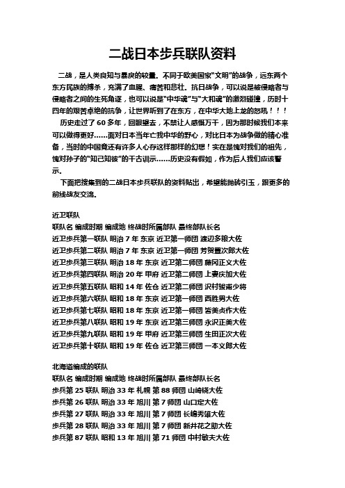 二战日本步兵联队资料