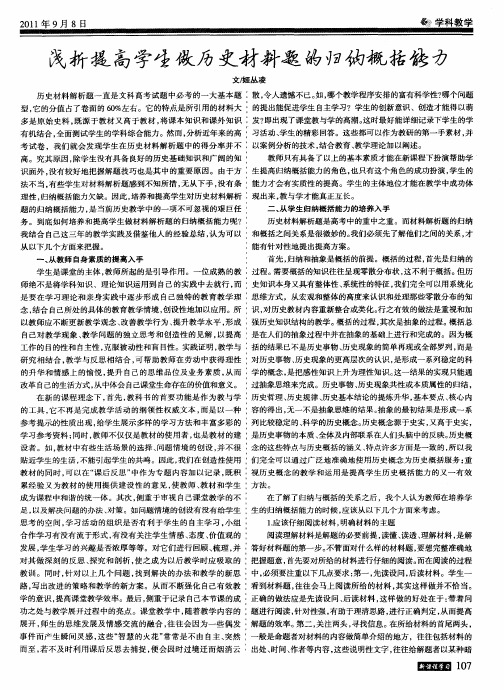 浅析提高学生做历史材料题的归纳概括能力
