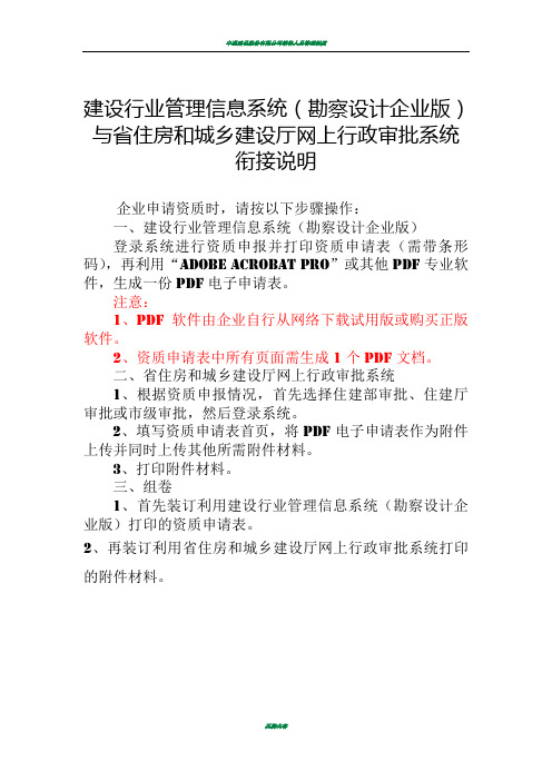 建设行业管理信息系统(勘察设计企业版)