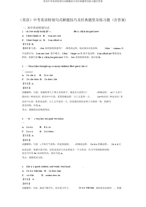 英语中考英语特殊句式解题技巧及经典题型及练习题含答案