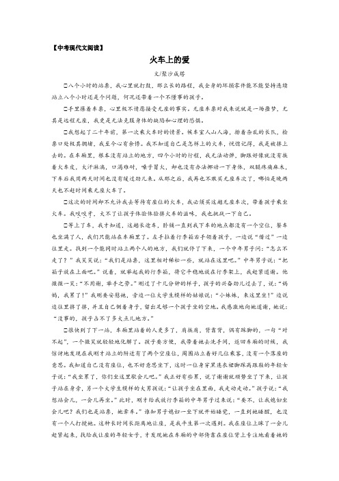 中考现代文阅读——《火车上的爱》