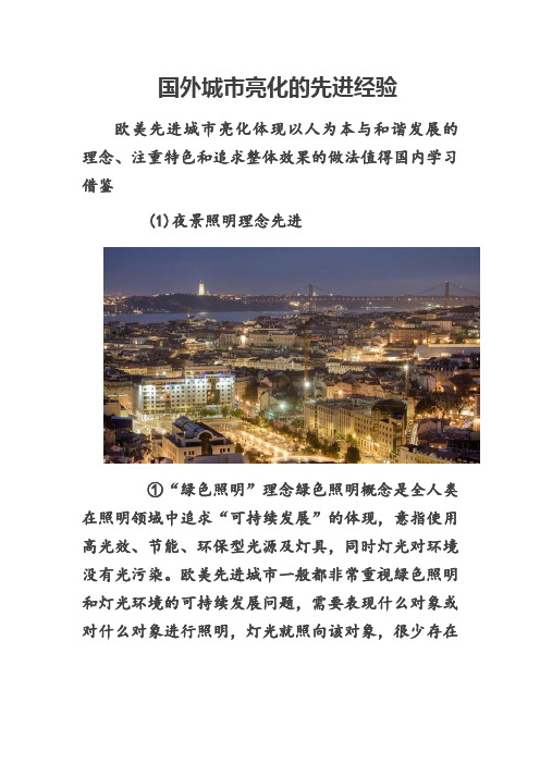 陕西亚彩国外城市亮化的先进经验