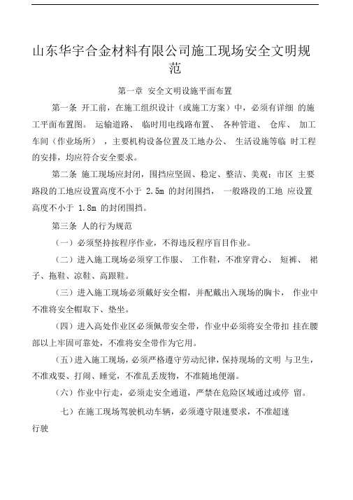 施工现场安全文明规范