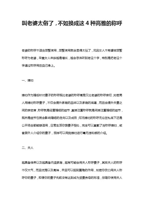 叫老婆太俗了,不如换成这4种高雅的称呼